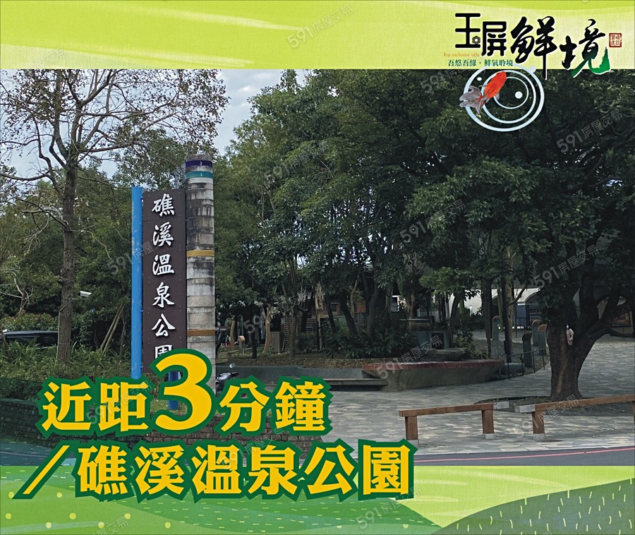 玉屏鮮境宣傳圖