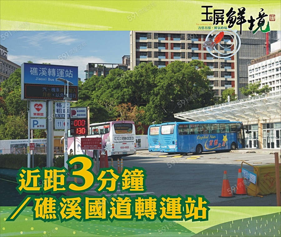 玉屏鮮境宣傳圖