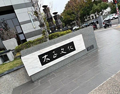近馬禮遜國際學校|四房雙車位・舒適機能宅 - Image 1