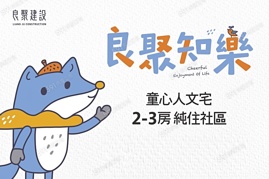 良聚知樂宣傳圖