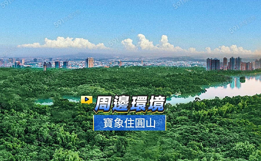 寶象住圓山影音