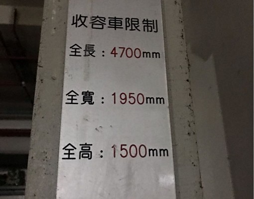 板橋海山學區，地下機械式停車位 - Image 2