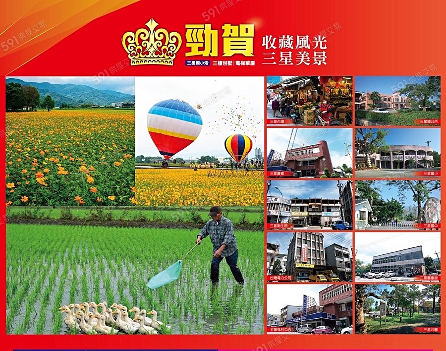 勁賀(透天區)宣傳圖