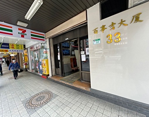 近古亭站百事極美套房 - Image 7