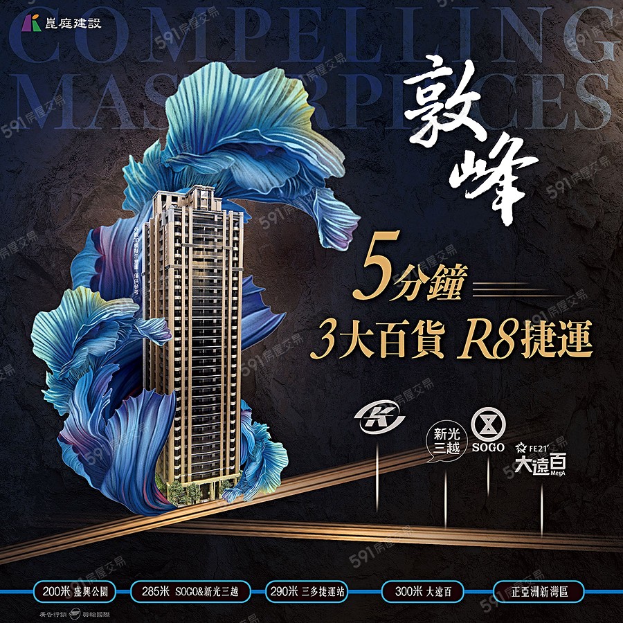 崑庭敦峰宣傳圖