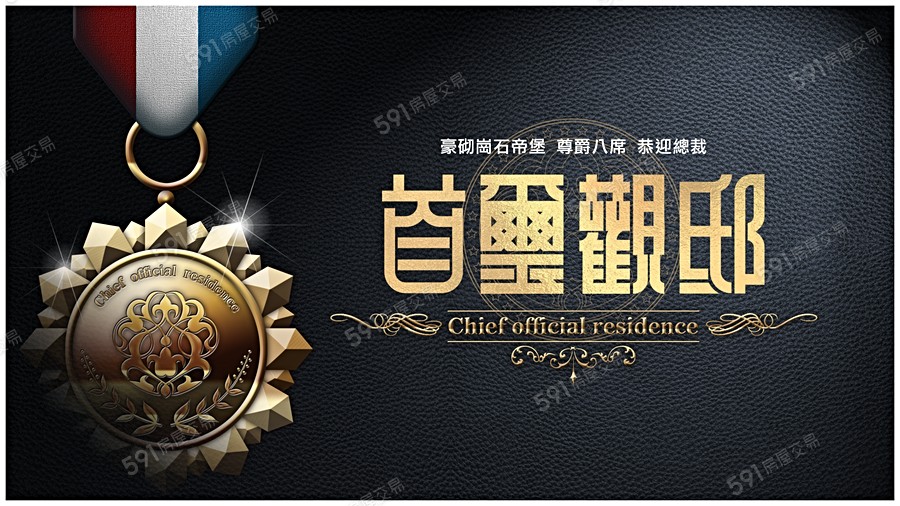 首璽觀邸宣傳圖