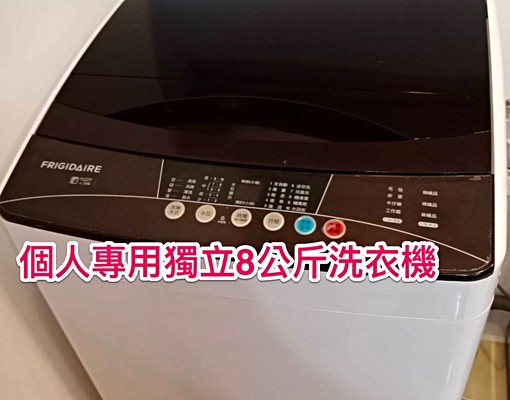 優質套房出租*獨立洗衣機+流理臺+1級冷 - Image 10