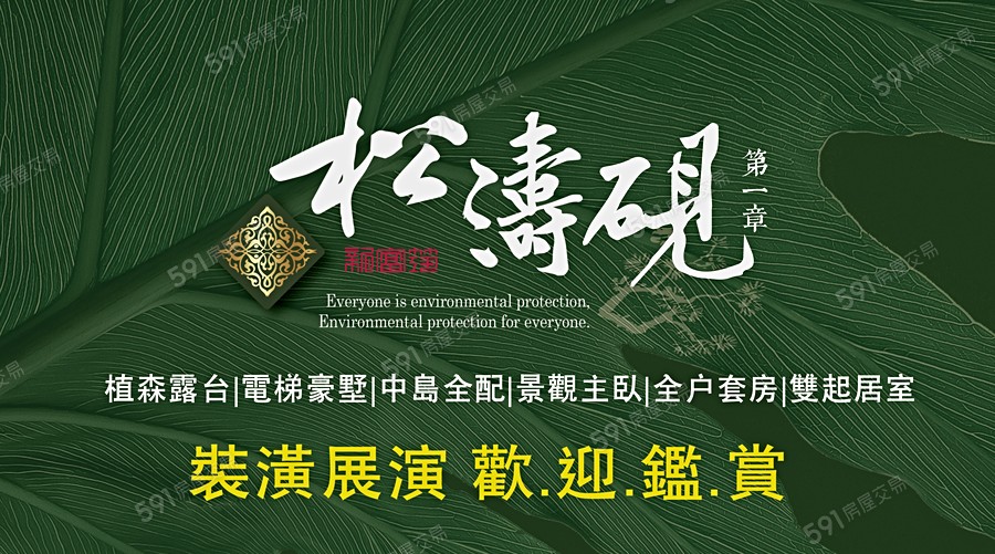 松濤硯1章宣傳圖