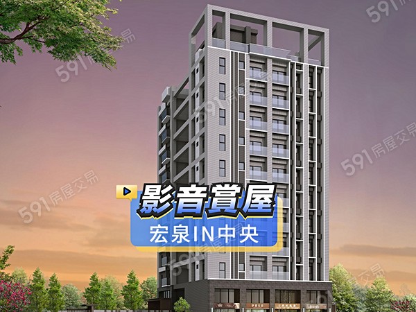 宏泉IN中央