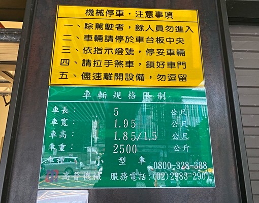 自租機械車位 - Image 5