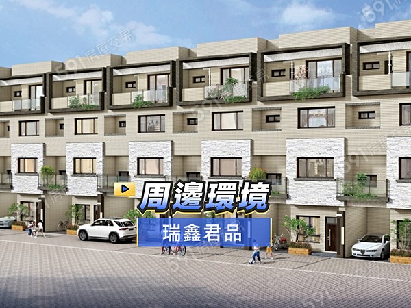 瑞鑫君品