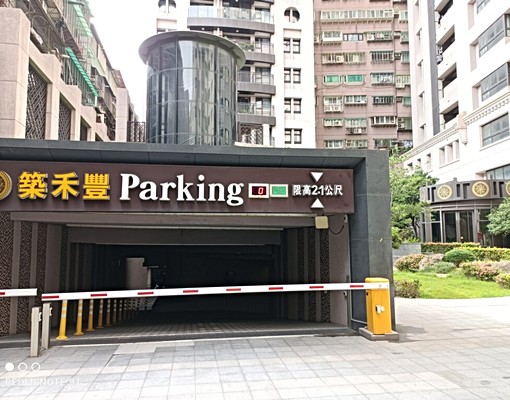 蘆洲室內平面車位出租(築禾豐社區) - Image 2