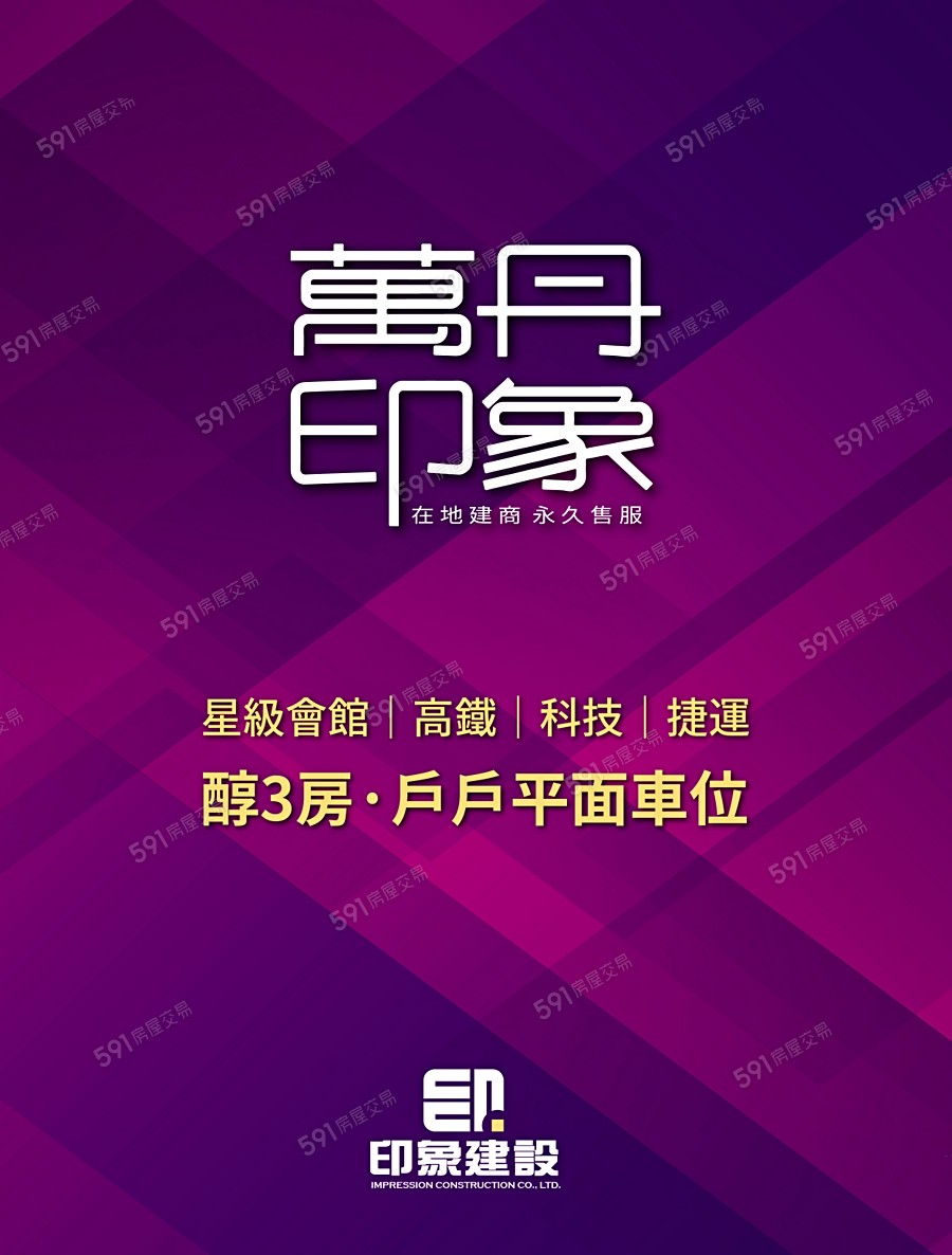 萬丹印象宣傳圖