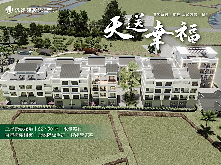 天送．幸福宣傳圖