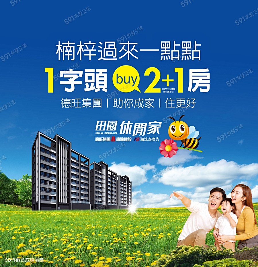 田園休閒家-華廈宣傳圖