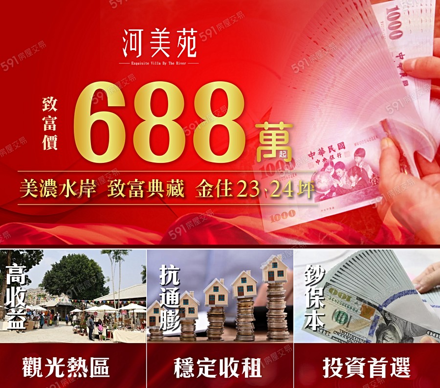 河美苑宣傳圖