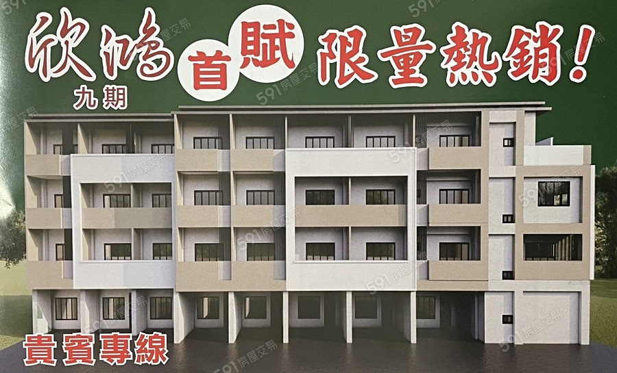 欣鴻九期宣傳圖