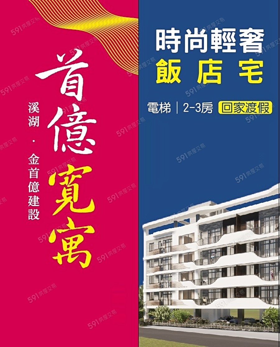 首億寬寓宣傳圖