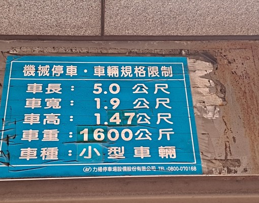 農安街40號機械車位（季繳優惠一萬元） - Image 1