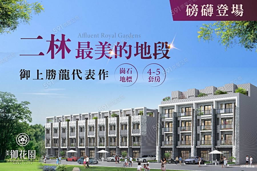 勝龍御花園宣傳圖