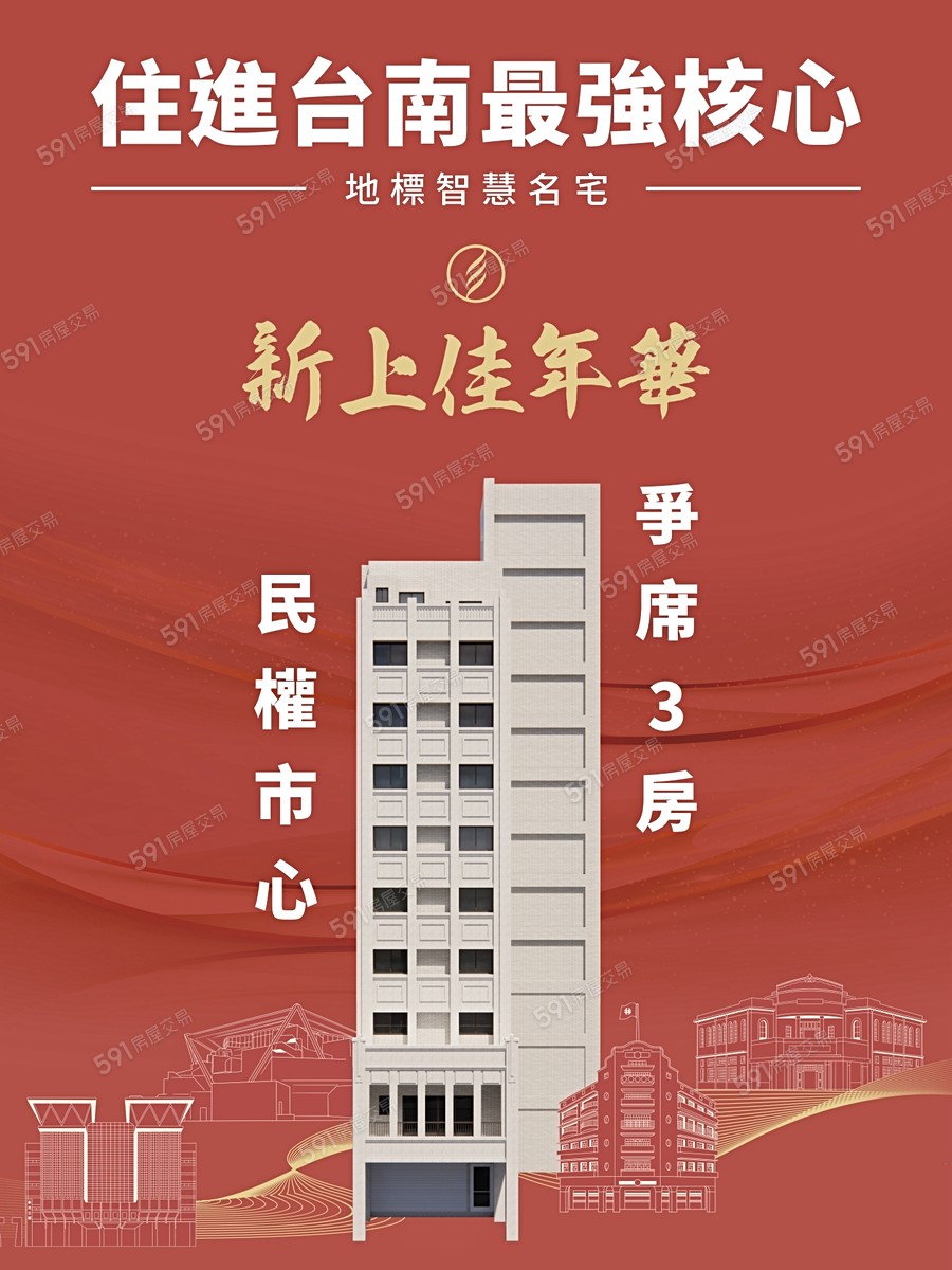 新上佳年華宣傳圖