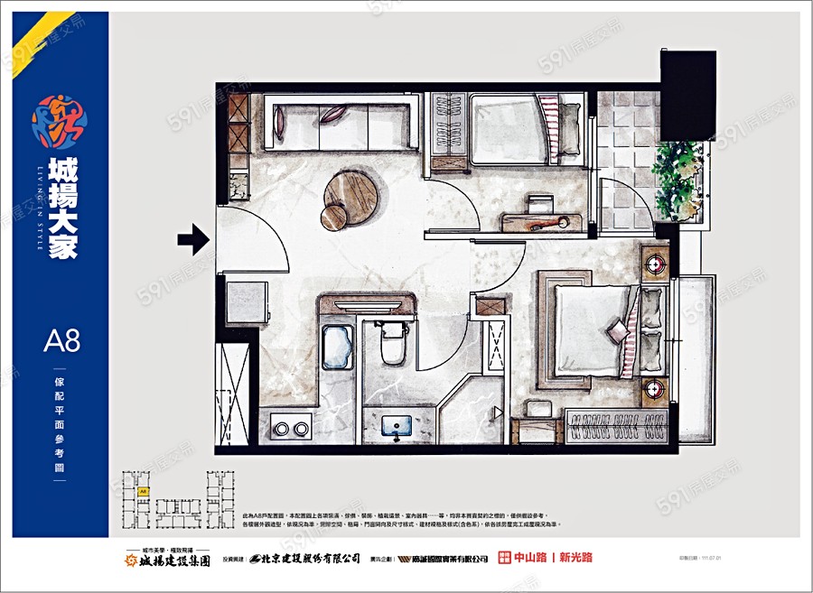 城揚大家格局圖