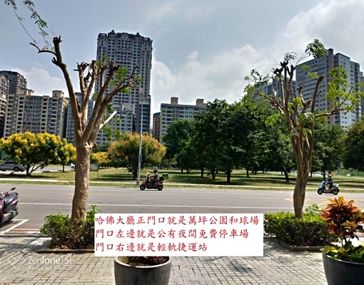農十六面公園輕軌大兩房超值可租補傢電全 - Image 16