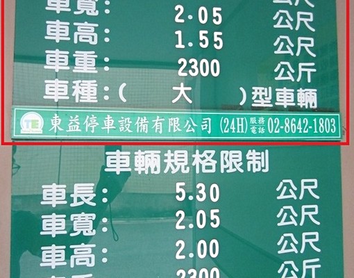 捷運路🚗機械車位停車塔🚗近南山路、和平街🚗季繳更優惠 - Image 6