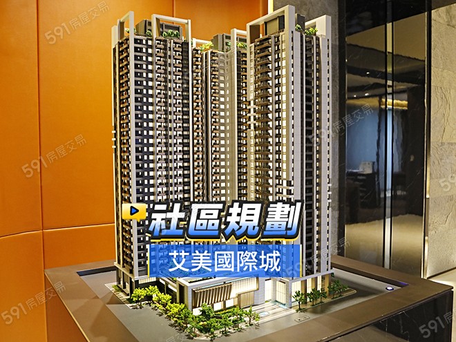 艾美國際城影音 - 艾美國際城建案影片