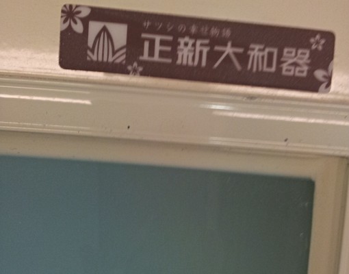 獨立洗衣機曬衣空間(禁煙禁養寵物) - Image 6