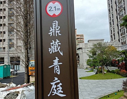 鼎藏青庭精美大套房出租免仲介 - Image 2