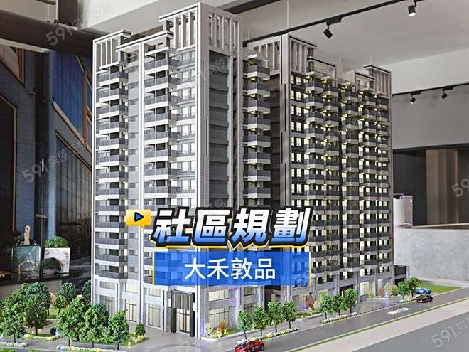 大禾敦品影音 - 大禾敦品建案影片