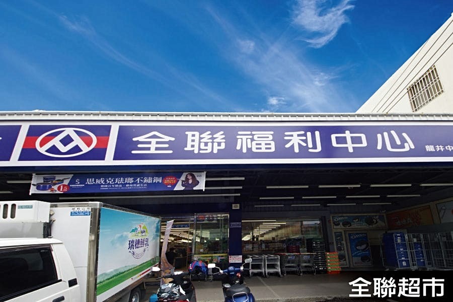 日常採買機能無虞