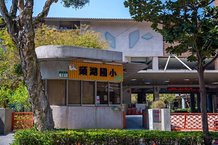 頭湖國小。