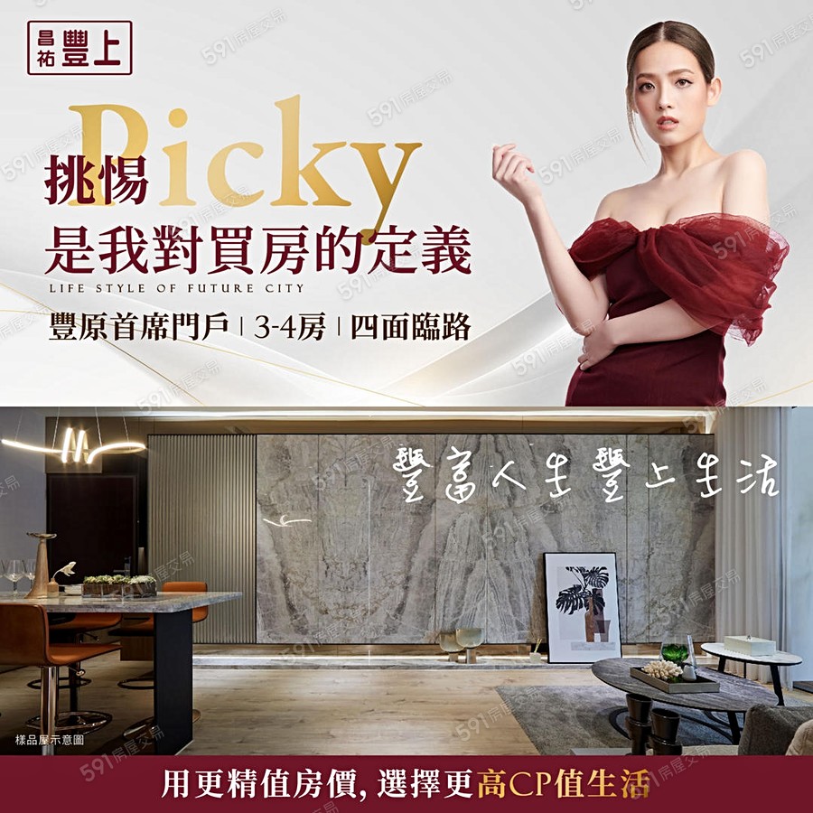 昌祐豐上宣傳圖