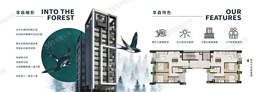宏宇享森宣傳圖