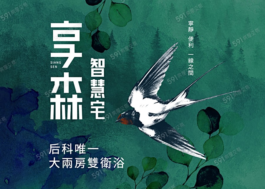 宏宇享森宣傳圖