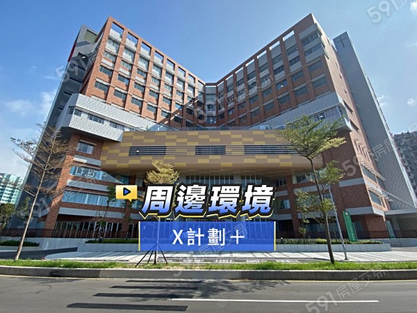X計畫+