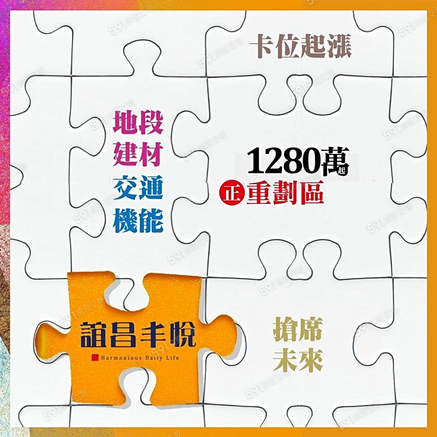 誼昌丰悅宣傳圖