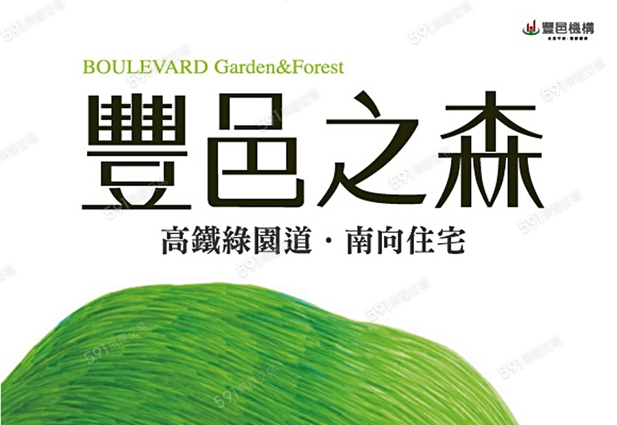 豐邑之森宣傳圖