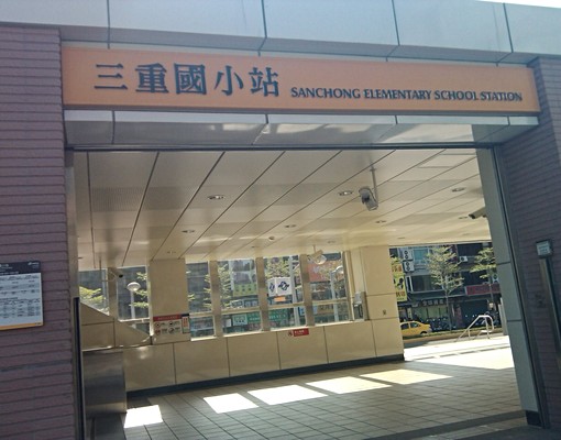 免费公園街3樓套9坪8仟5近三重國小捷運 - Image 15