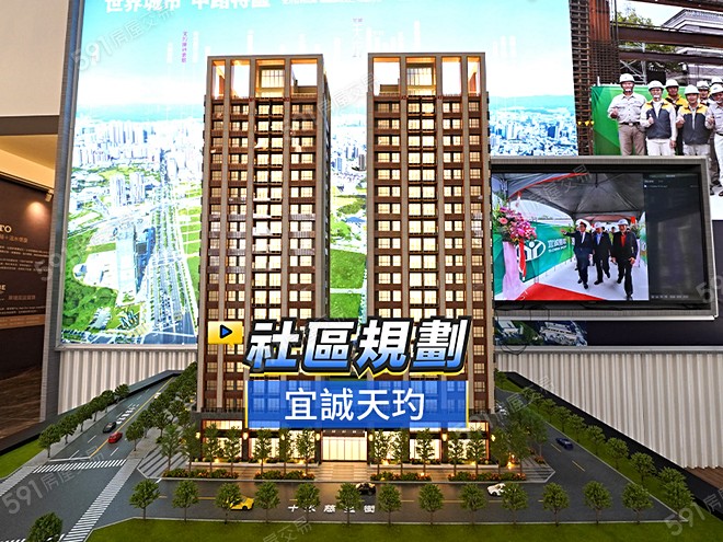 宜誠天玓影音 - 宜誠天玓建案影片