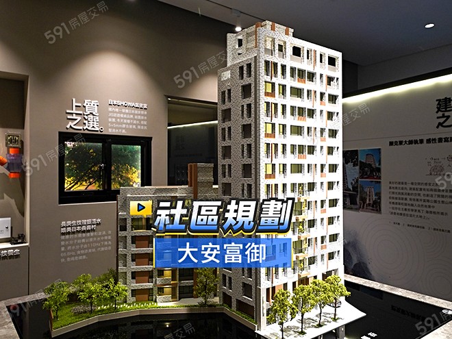 大安富御影音 - 大安富御建案影片