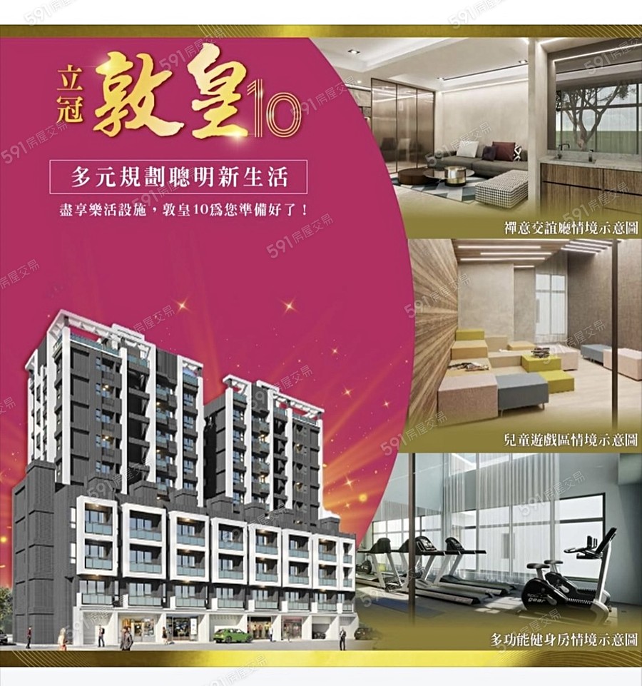 立冠敦皇10(大樓區)宣傳圖
