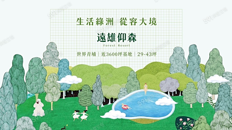 遠雄仰森宣傳圖