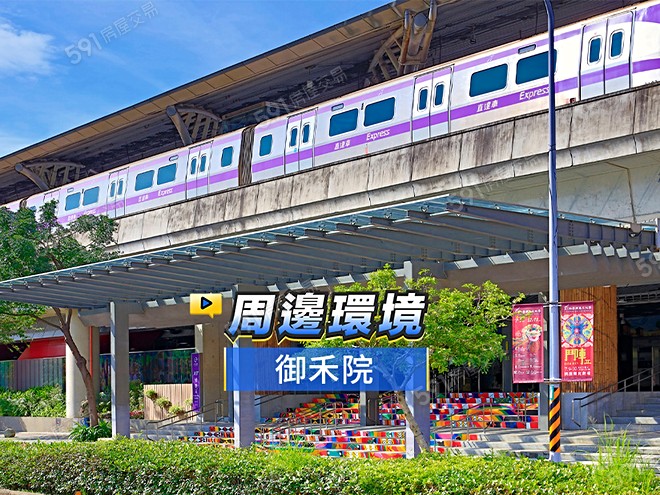 御禾院影音 - 御禾院建案影片