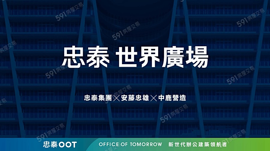 忠泰世界廣場宣傳圖