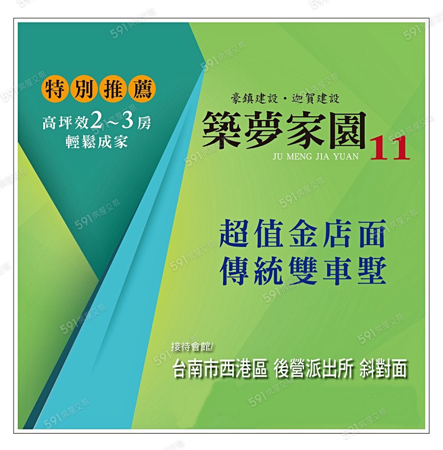 築夢家園11宣傳圖