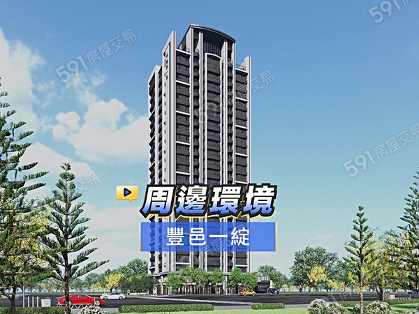 豐邑一綻