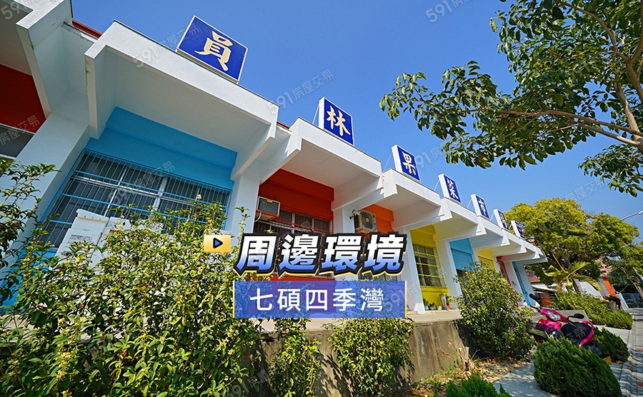 七碩四季灣影音